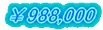 988,000